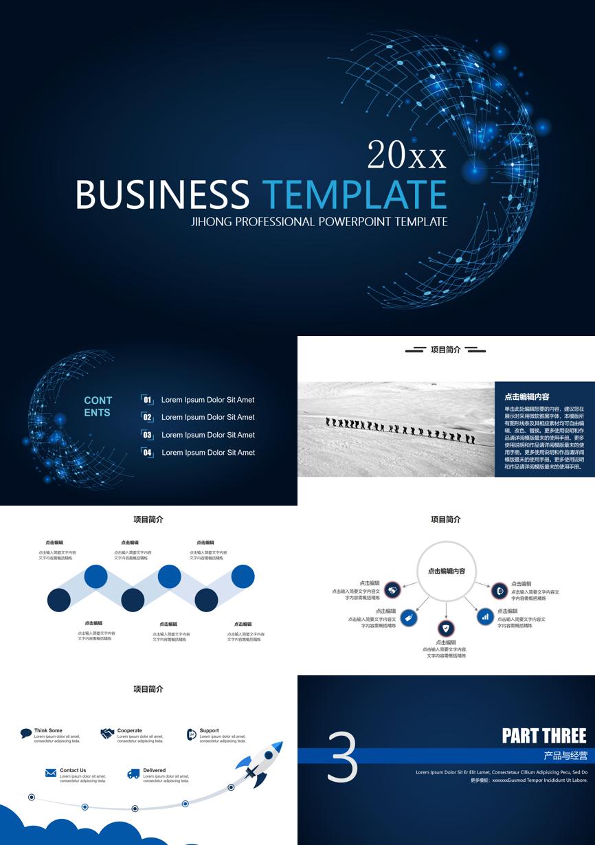 创业融资策划 (19)商业计划书PPT模板